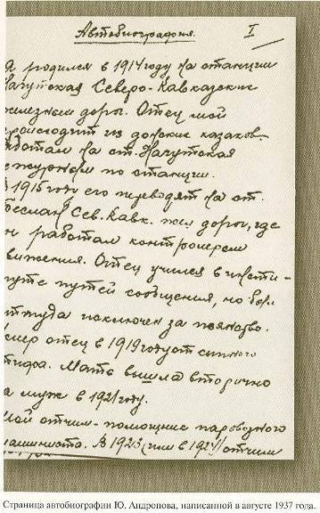 Андропов Андропов