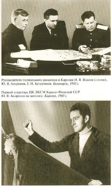 Андропов Андропов