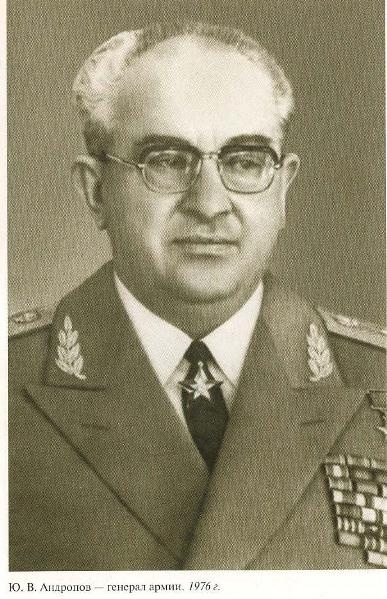 Андропов Андропов