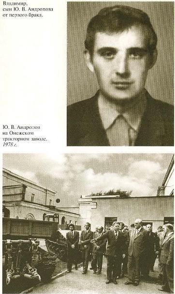 Андропов Андропов