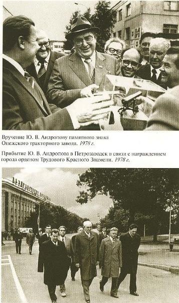 Андропов Андропов