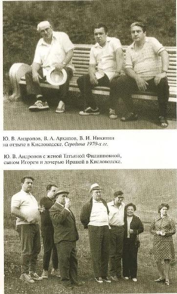 Андропов Андропов