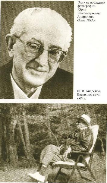 Андропов Андропов