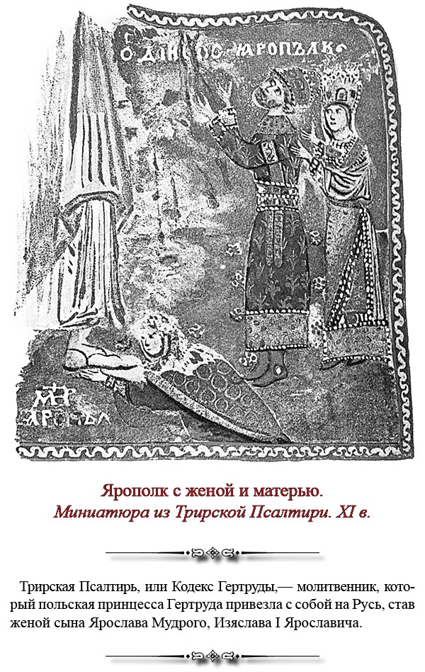 Русская правда. Устав. Поучение