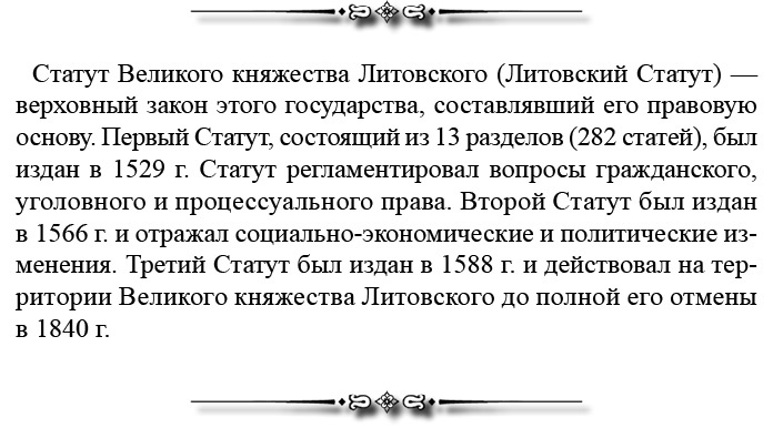 Русская правда. Устав. Поучение