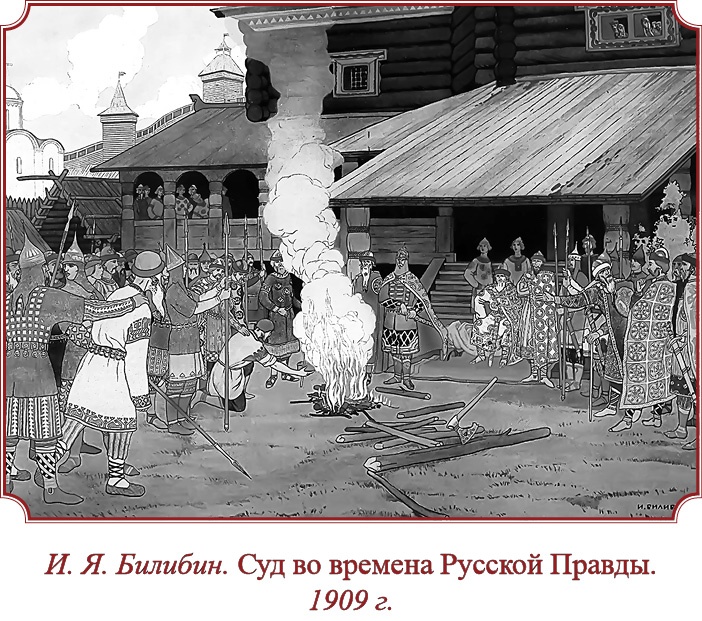 Русская правда. Устав. Поучение