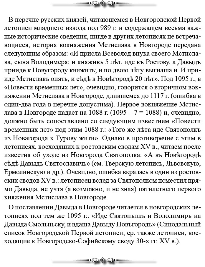 Русская правда. Устав. Поучение