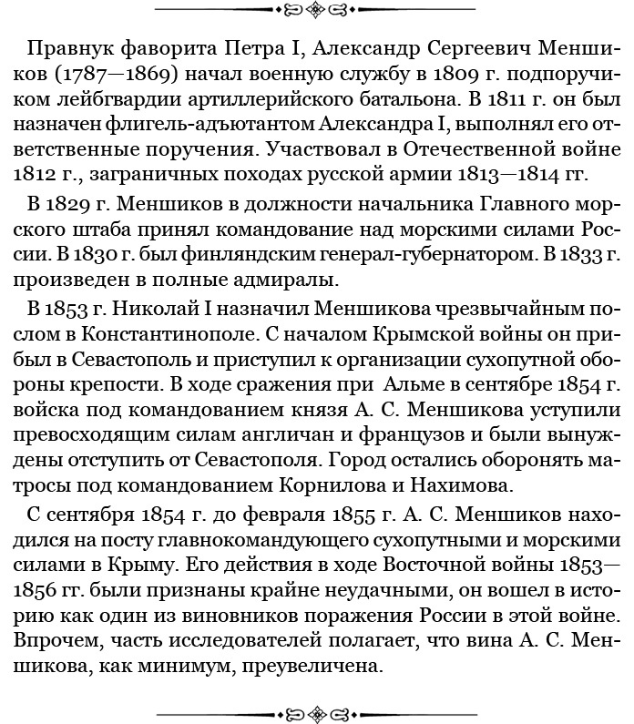 Адмирал Ее Величества России