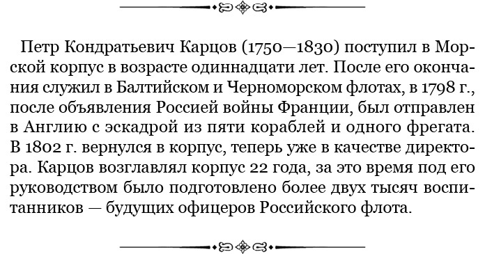 Адмирал Ее Величества России