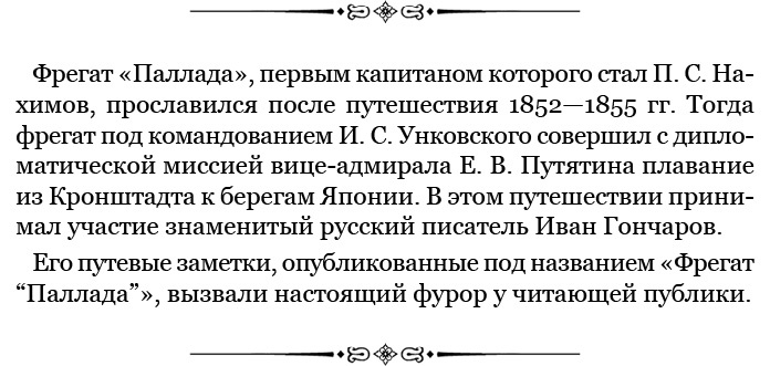 Адмирал Ее Величества России