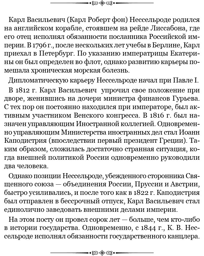 Адмирал Ее Величества России