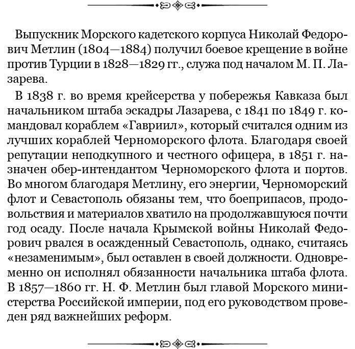 Адмирал Ее Величества России