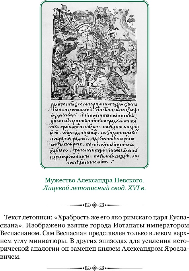 За Землю Русскую!