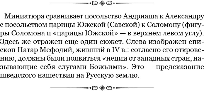 За Землю Русскую!