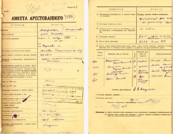 Слово и "Дело" Осипа Мандельштама. Книга доносов, допросов и обвинительных заключений Слово и "Дело" Осипа Мандельштама. Книга доносов, допросов и обвинительных заключений