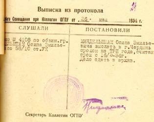 Слово и "Дело" Осипа Мандельштама. Книга доносов, допросов и обвинительных заключений Слово и "Дело" Осипа Мандельштама. Книга доносов, допросов и обвинительных заключений