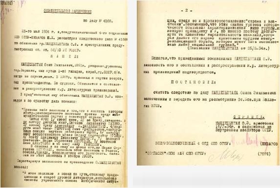 Слово и "Дело" Осипа Мандельштама. Книга доносов, допросов и обвинительных заключений Слово и "Дело" Осипа Мандельштама. Книга доносов, допросов и обвинительных заключений