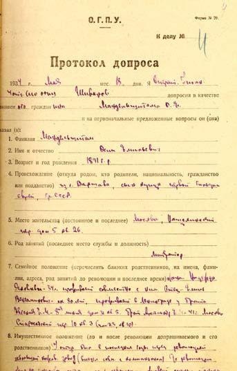 Слово и "Дело" Осипа Мандельштама. Книга доносов, допросов и обвинительных заключений Слово и "Дело" Осипа Мандельштама. Книга доносов, допросов и обвинительных заключений