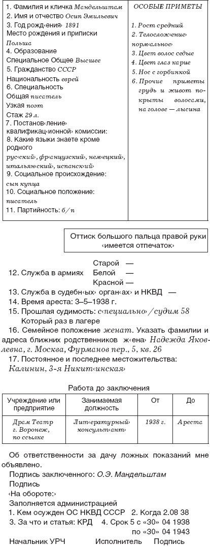 Слово и "Дело" Осипа Мандельштама. Книга доносов, допросов и обвинительных заключений Слово и "Дело" Осипа Мандельштама. Книга доносов, допросов и обвинительных заключений