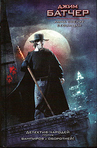 Луна светит безумцам - Джим Батчер