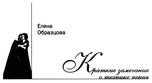 Елена Образцова. Голос и судьба Елена Образцова. Голос и судьба