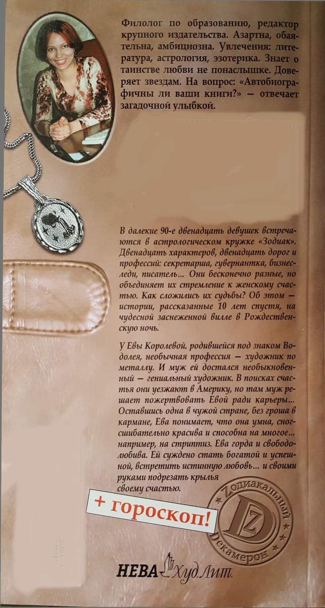 Змей из райского сада Змей из райского сада