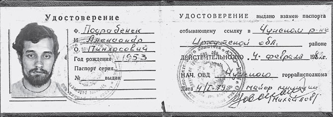 Диссиденты Диссиденты