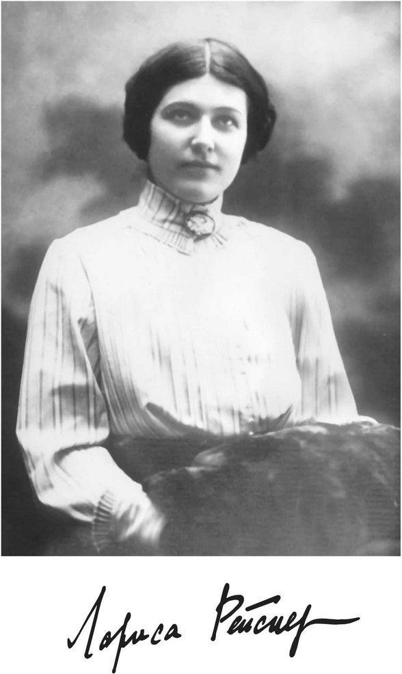 Лариса Рейснер