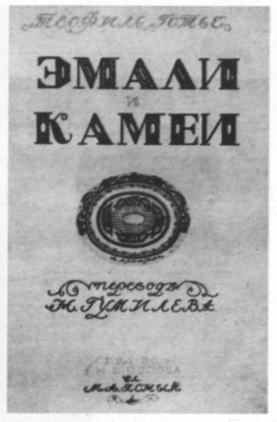 Николай Гумилев