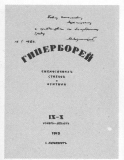 Николай Гумилев