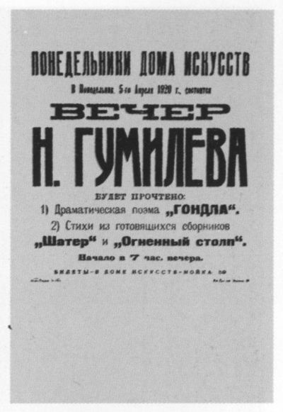 Николай Гумилев