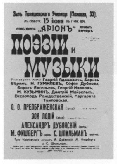 Николай Гумилев