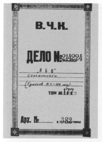 Николай Гумилев