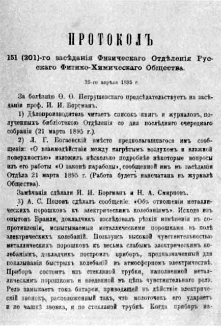 Александр Попов Александр Попов