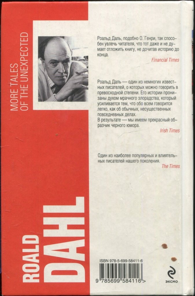 Еще одни невероятные истории Еще одни невероятные истории