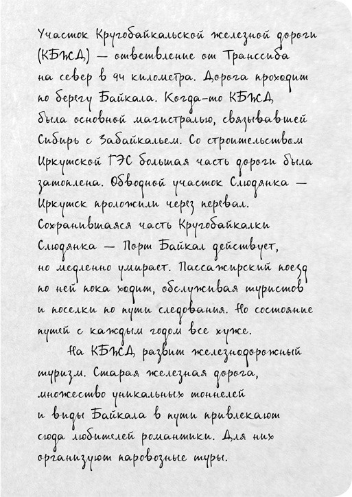На электричках. Путешествие из Владивостока в Москву