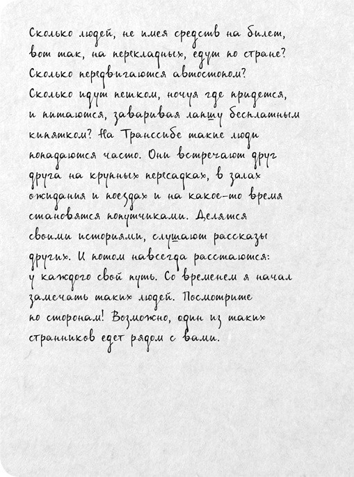 На электричках. Путешествие из Владивостока в Москву На электричках. Путешествие из Владивостока в Москву