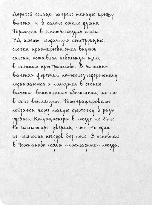 На электричках. Путешествие из Владивостока в Москву