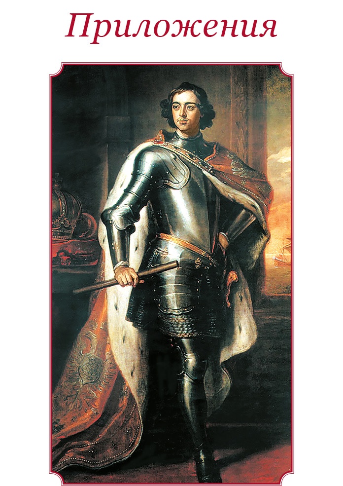 Честь, слава, империя. Труды, артикулы, переписка, мемуары