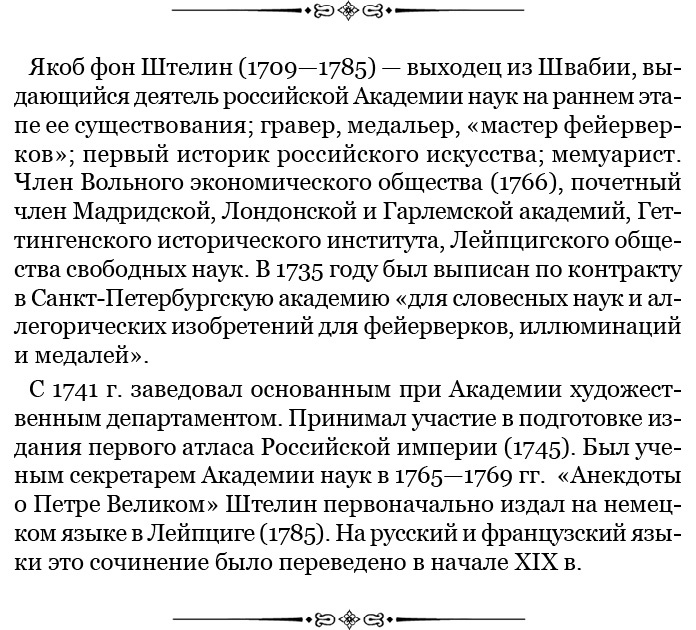 Честь, слава, империя. Труды, артикулы, переписка, мемуары