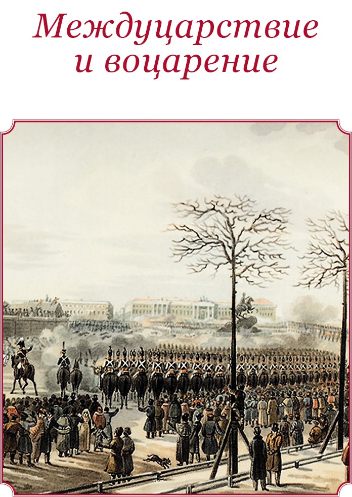 Мое самодержавное правление Мое самодержавное правление