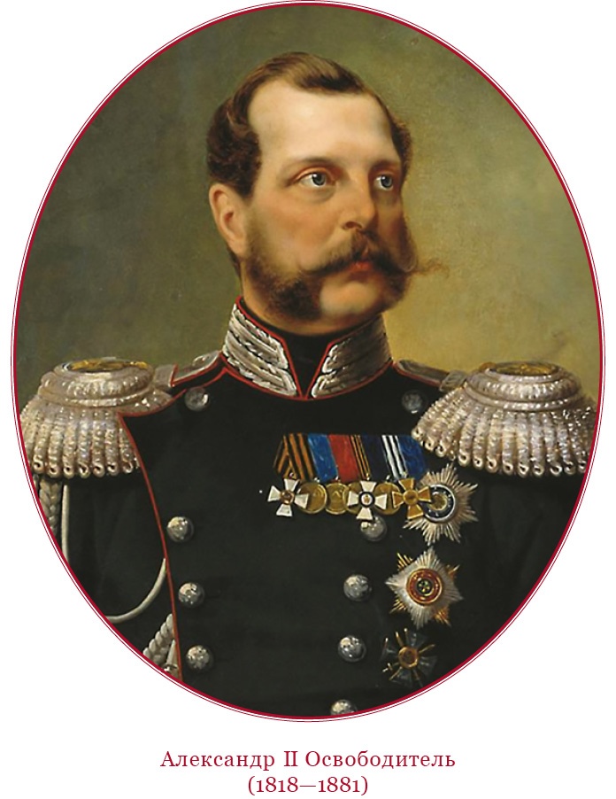 Время великих реформ Время великих реформ