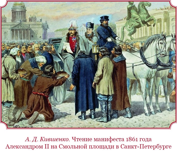 Время великих реформ Время великих реформ