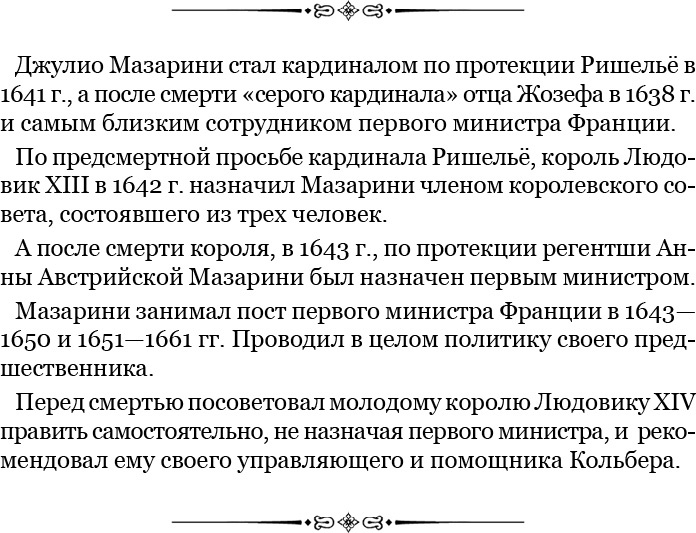 Мемуары «Красного герцога»