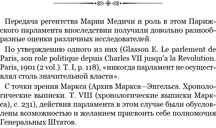 Мемуары «Красного герцога»
