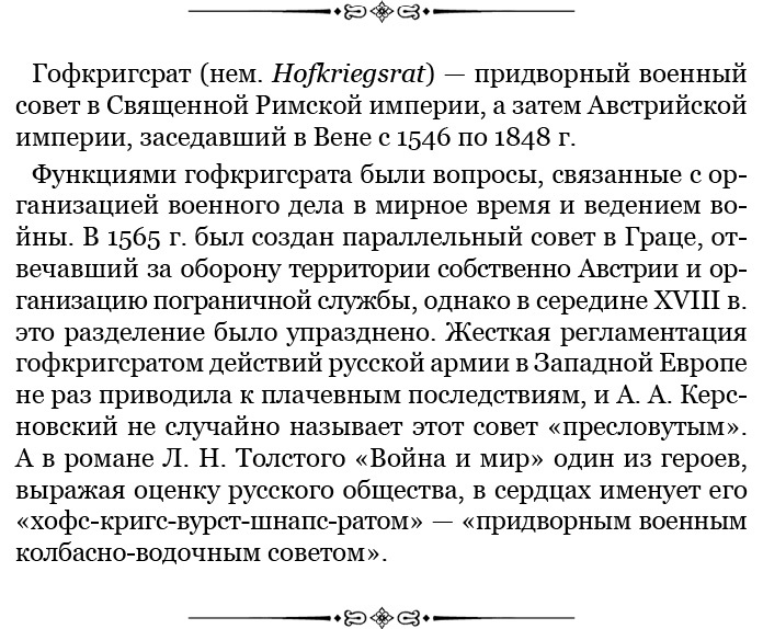 Великая и Малая Россия. Труды и дни фельдмаршала Великая и Малая Россия. Труды и дни фельдмаршала