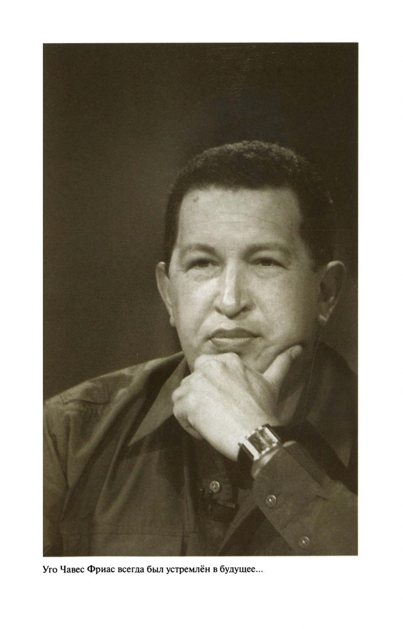 Уго Чавес Уго Чавес