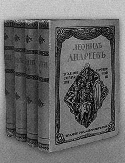 Леонид Андреев