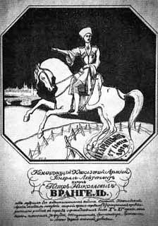 Врангель Врангель