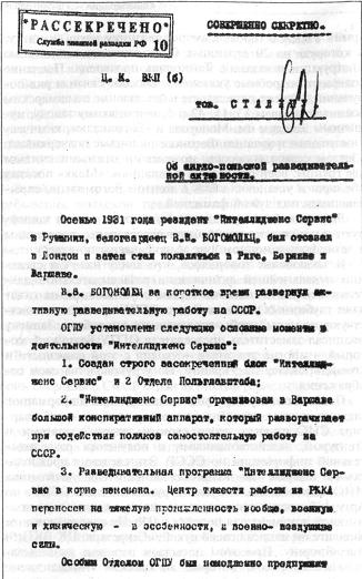 Код операции - "Тарантелла". Из рассекреченного архива внешней разведки России